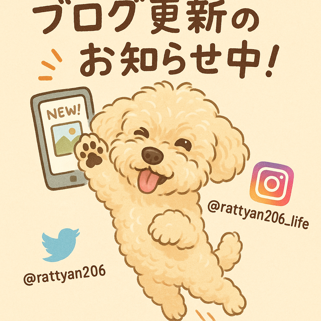 ブログ更新のお知らせラッちゃんバナー